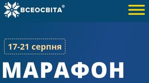 Марафон "Траєкторія розвитку сучасного педагога"