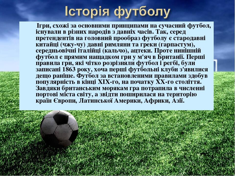 Презентация про футбол на английском языке с переводом