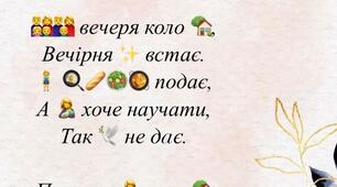«Поезії-малюнки», «поезії Еmoji», або поезії українських та зарубіжних письменників у цифрову епоху. Інтерактивні творчі завдання п'ятикласників на уроках літератури (за творчістю Тараса Шевченка, Максима Рильського та Марини Цвєтаєвої)