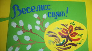 Презентація. " Петриківський розпис ".  Створення листівки.