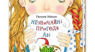 Презентація "Гра "Бюро знахідок" (за твором Г. Малик "Аля в країні Недоладії")