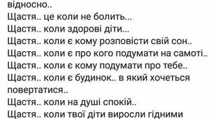 Що таке ЩАСТЯ?