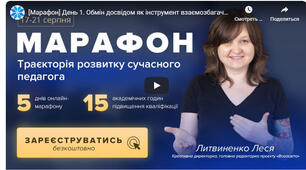 Усі на марафон!