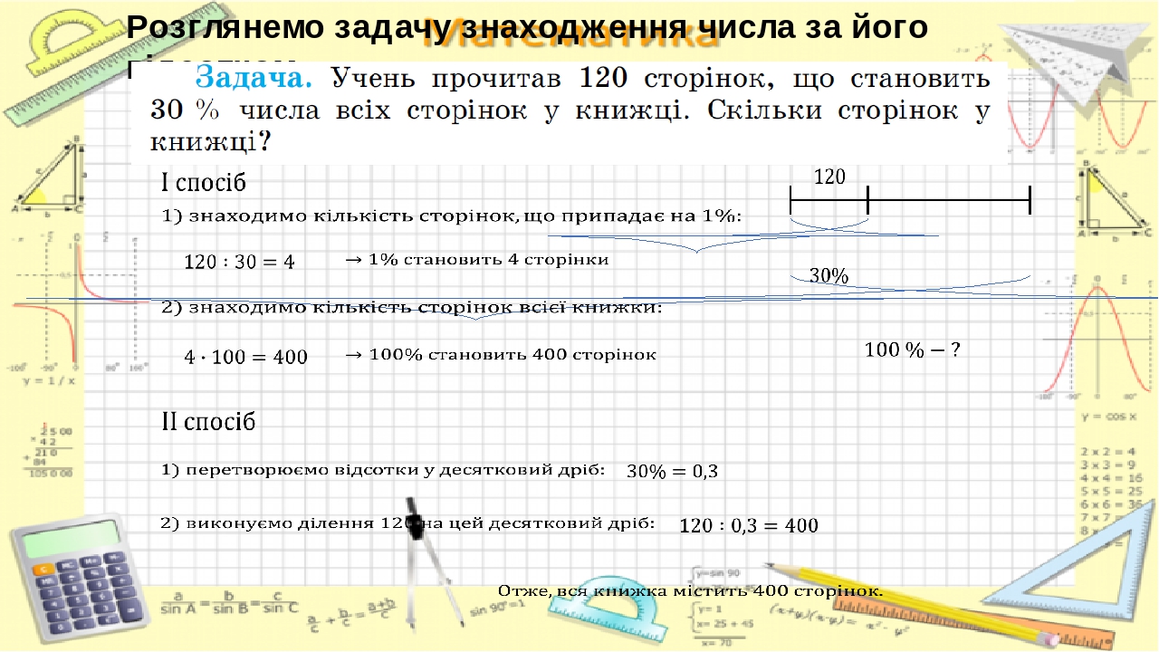 Подбери недостающие числа реши задачу высота стула