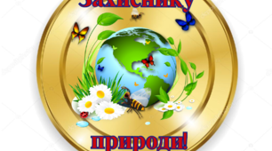 «Рости-виростай, про природу дбай» (середній дошкільний вік) ,заняття з екологічного виховання