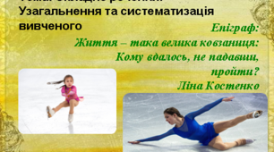 Урок – роздум про складне речення та складність життя