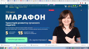 Вчитися ніколи не пізно - МАРАФОН на ВСЕОСВІТА!