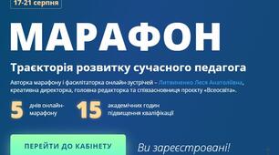 Марафон. День 1-й