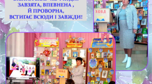 До портфоліо бібліотекаря. "Встигаю всюди і завжди!"