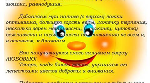 Рецепт хорошого настрою