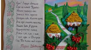 План-конспект заняття "Виготовлення декоративного панно за мотивами творчості Т.Г. Шевченка"