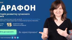 Цікавий та змістовний марафон "Траєкторія розвитку сучасного вчителя"!