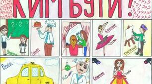 Ілюстрації до теми "Професія"