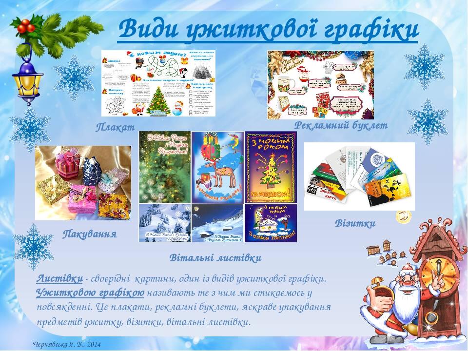Презентація " Новорічна вітальна листівка | Презентація. Образотворче ...