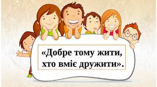 Виховний захід "Школа Ввічливих наук"