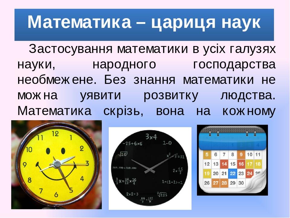 Математика у повсякденному житті.
