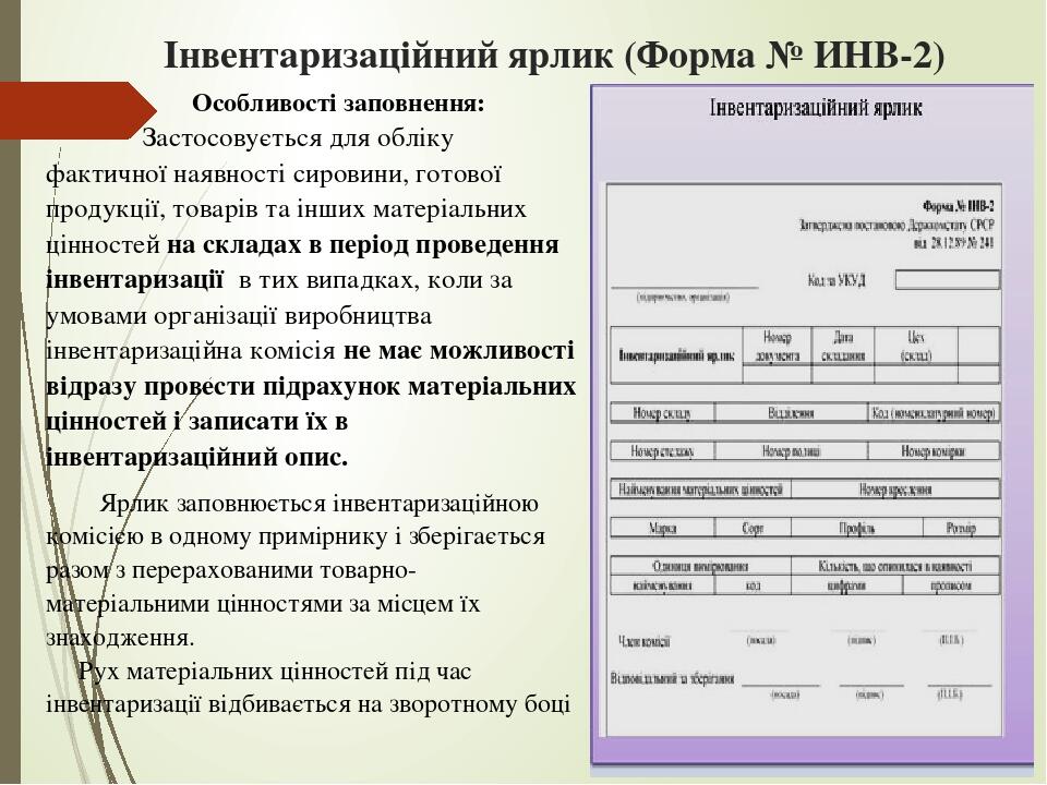 Инв 2 образец заполнения