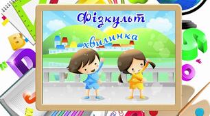 Фізкультхвилинка "Corn Dance"