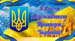 Вікторина до Дня прапора України