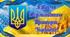 Вікторина до Дня прапора України
