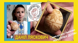 ПИСАНКАРСТВО. ПРЕЗЕНТАЦІЯ ВІДЕО МАЙСТЕР-КЛАС "ЩАСЛИВА ДОЛЯ"