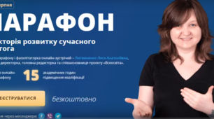 Марафон «Траєкторія розвитку сучасного вчителя»