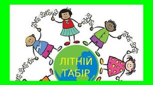 План роботи літнього табору