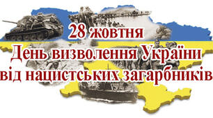 І курси Завершення німецько-радянської війни п. 33-34
