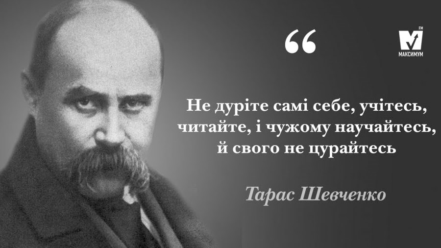 Цитата Шевченка про мову - 229301 Цитата Шевченка про мову - фото 229301