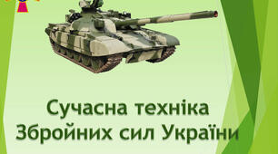 Виставка озброєння