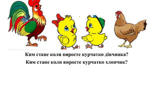 Дидактична гра "Ким стане коли виросте?"