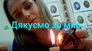 ПИСАНКАРСТВО. ВЕЧОРНИЦІ З МАМАМИ ДО ДНЯ УКРАЇНСЬКОГО КОЗАЦТВА