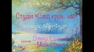 Студія образотворчого мистецтва Дистанційний конкурс