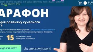Участь у маштабному марафоні від Всеосвіти