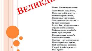 Презентація до заняття з граматики в старшій групі "Великдень"