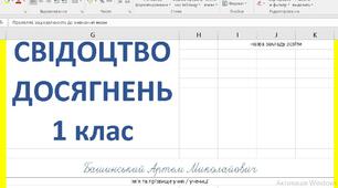 Презентація 'Свідоцтво досягнень. Шаблон'