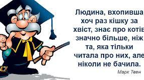 Крилаті вислови видатних людей