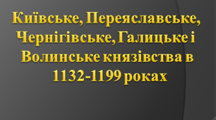 Інтерактивна карта з історії України. (7 клас)