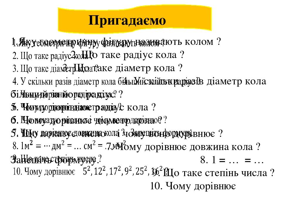 Презентація. "Круг. Площа круга". 6 клас. | Презентація. Математика