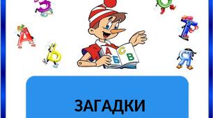 Презентація - "Загадки про космос"