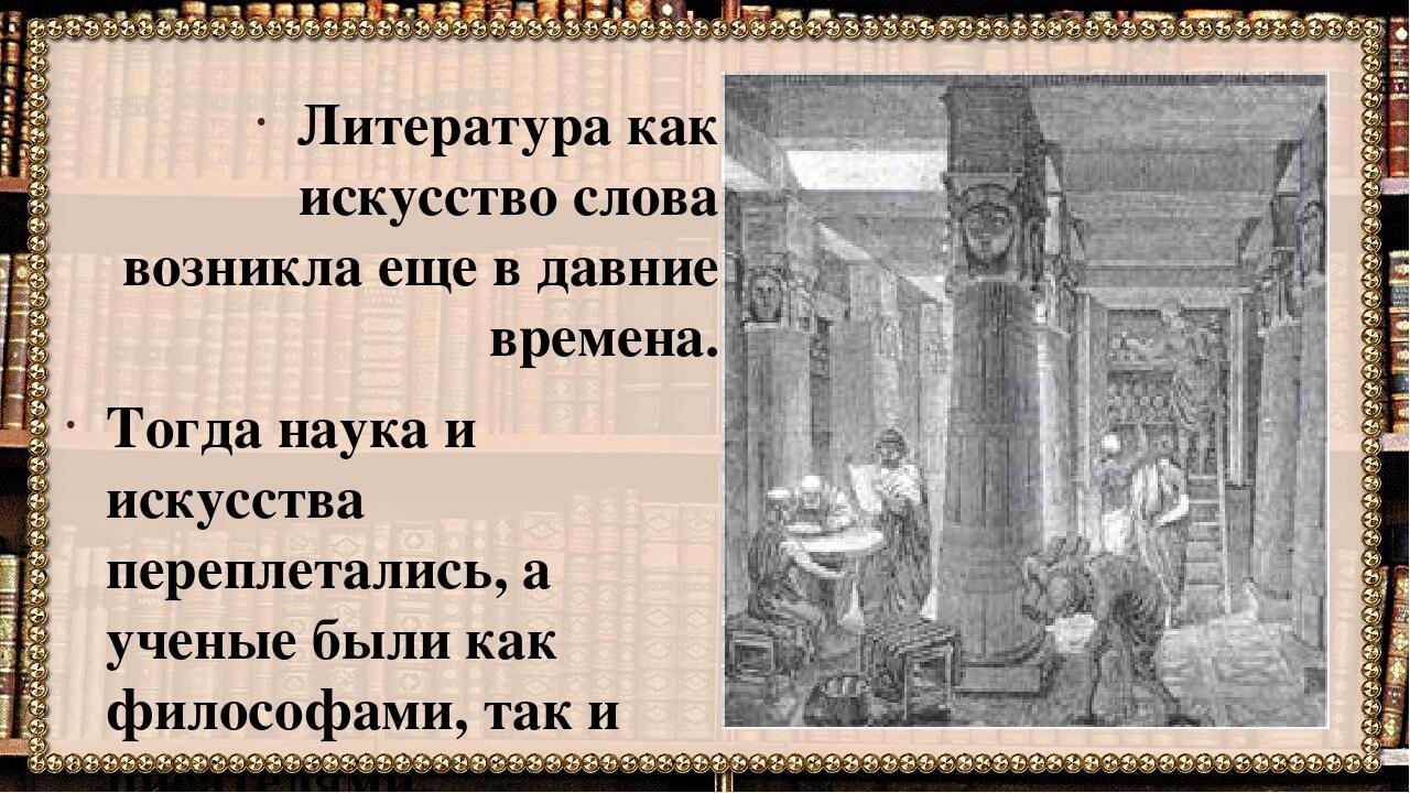 Литература как искусство слова / урок литературы в 5 классе