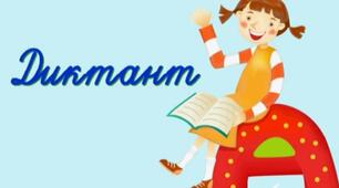 4 клас. Словникові слова. Аудіо диктант