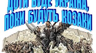 План Місячника Козацької Слави