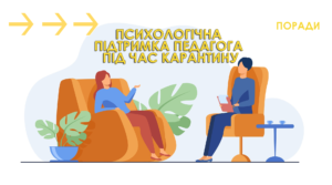 Карантин – час, який можна провести якісно й корисно. Поради психолога.