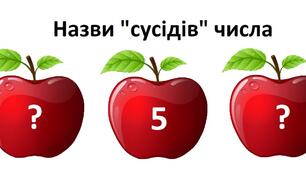 "Сусіди" числа