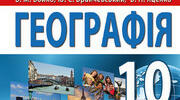 Контрольна робота з географії на тему "Америка"