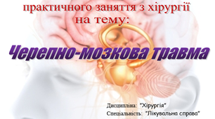 Методична розробка практичного заняття з хіурургії