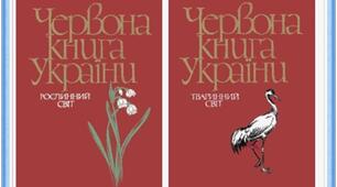 Презентація "Червона книга України"