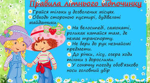 Марафон Літні канікули 