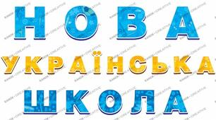 Календарно-тематичні плани для 2 класу НУШ (за програмою  Савченко)